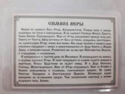 Icoană laminată „Treimea Simbolului Credinței”