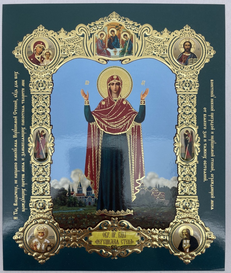 Icoana Maicii Domnului „Zid Neclintit”