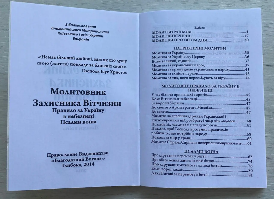 Carte de rugăciuni pentru apărătorul Patriei. Psalmii ostașului.