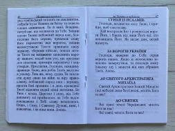 Carte de rugăciuni pentru apărătorul Patriei. Psalmii ostașului.