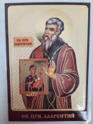 Icoană laminată Sfântul Cuvios Lavrentie