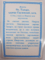 Icoană laminată a sfintei binecredincioase împărătese georgiene Tamara
