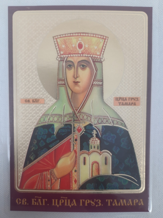 Icoană laminată a sfintei binecredincioase împărătese georgiene Tamara