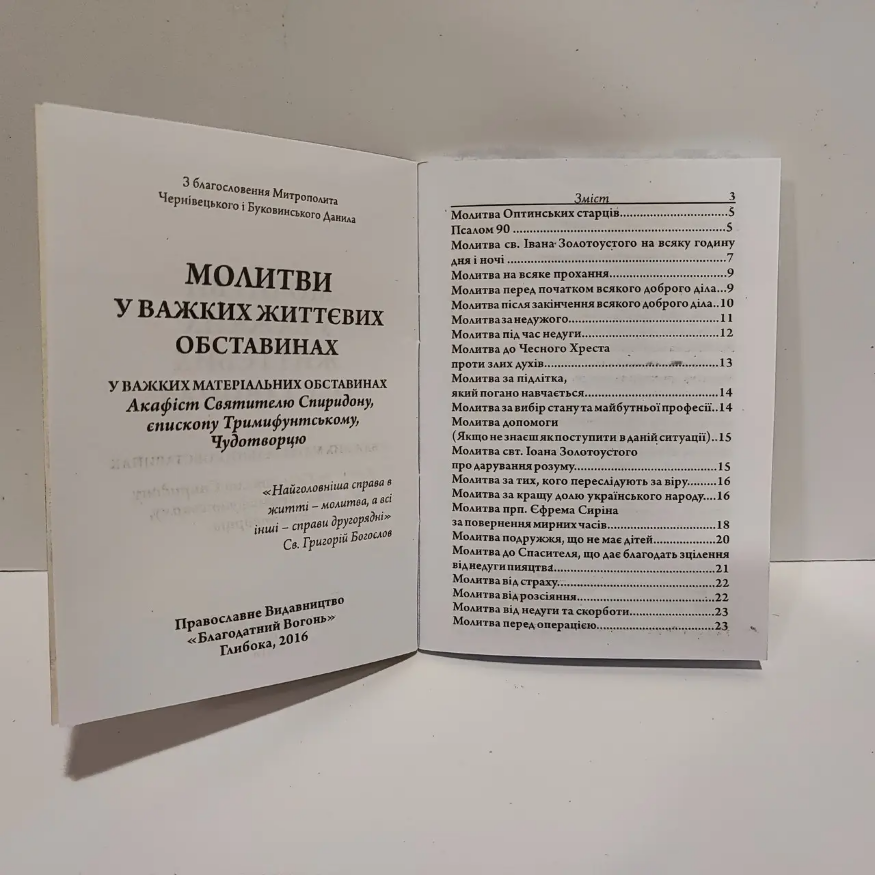 Rugăciuni în împrejurări dificile ale vieții. 10x14cm