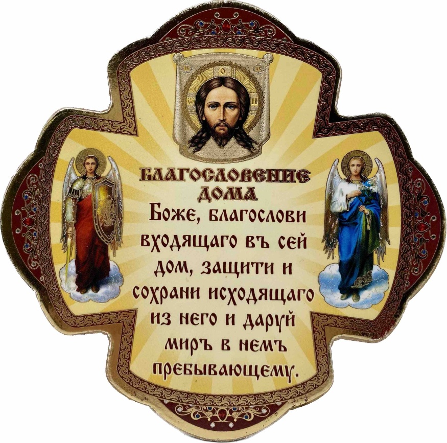 Icoană Cruce - „Binecuvântarea casei” 11x11