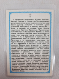 Icoană laminată Sfântul Vasile cel Mare, Grigorie Teologul, Ioan Gură de Aur