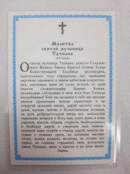 Icoană laminată Sfânta Muceniță Tatiana