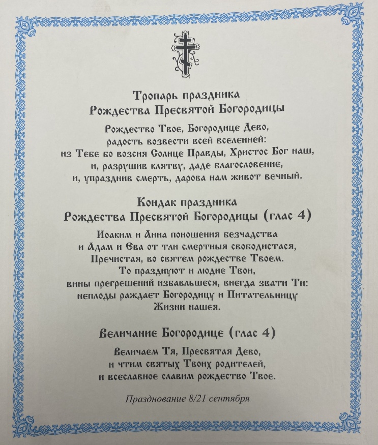 Icoană Nașterea Preasfintei Născătoare de Dumnezeu 24x20cm