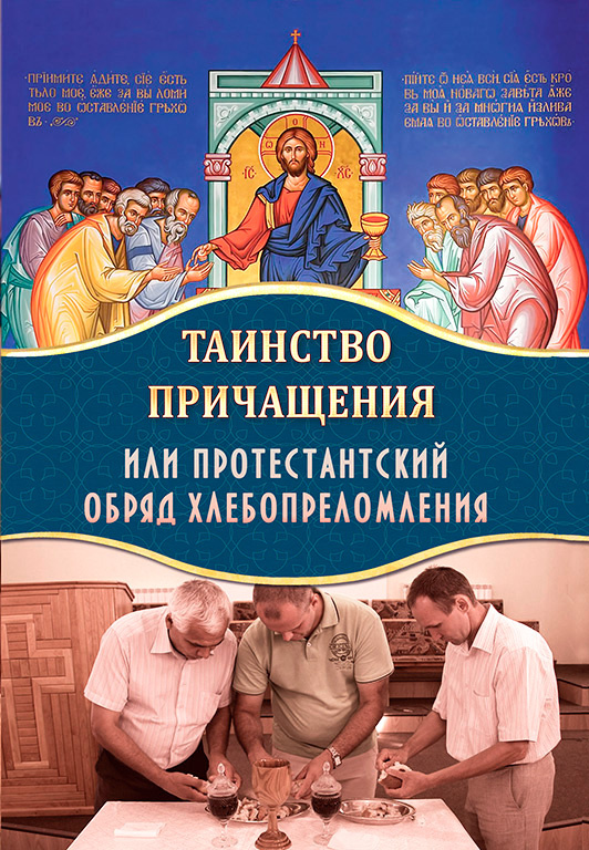 Taina împărtășaniei sau ritualul protestant al frângerii pâinii