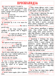 Proscomidie pe plastic 55x40