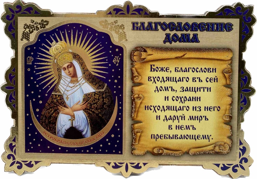 Icoană „Binecuvântarea casei” 12,5х9