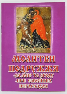 Rugăciuni pentru soți 14*10 cm, 24 pagini