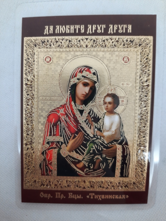 Icoană laminată a Maicii Domnului „Tihvin”