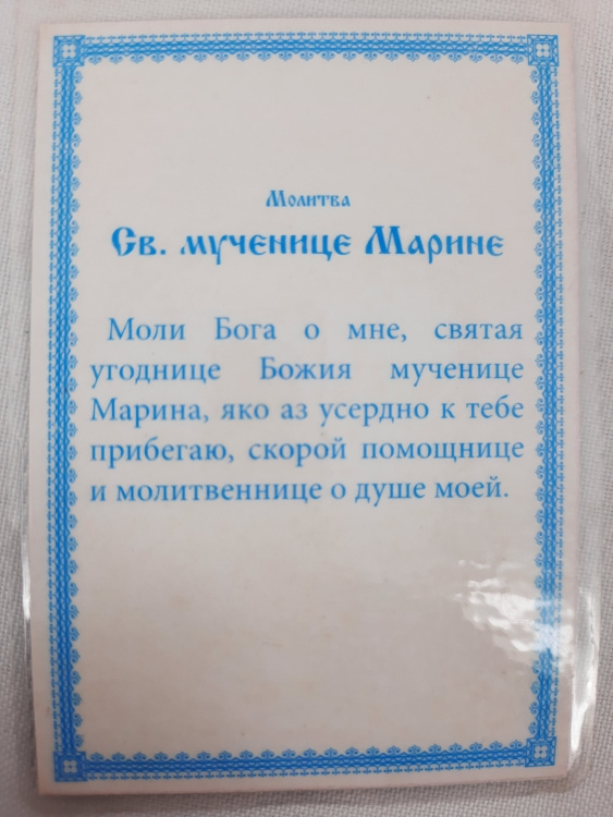 Icoană laminată a Sfintei Mare Mucenițe Marina