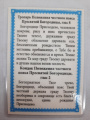 Icoană laminată „Brâul Preasfintei Născătoare de Dumnezeu”