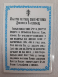 Icoană laminată Sfântul Mare Mucenic Dimitrie din Tesalonic