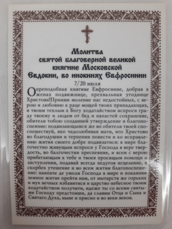 Icoană laminată Sfânta Mare Cneaghină Evdochia