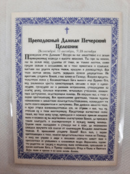 Icoană laminată Preacuviosul Damian vindecătorul