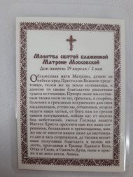 Icoană laminată Sfânta Fericită Matrona (Z. A.)