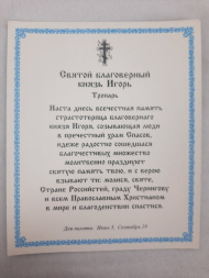 Icoana Sfântului Binecredinciosului Cneaz Igor