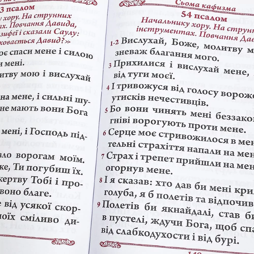 Psaltire cu litere mari pentru orice nevoie