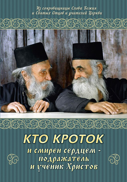 Carte: "Cine este blând și smerit cu inima - următor și ucenic al lui Hristos"