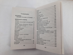 Farmacia lui Dumnezeu. Întrebări și răspunsuri