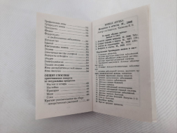 Farmacia lui Dumnezeu. Întrebări și răspunsuri