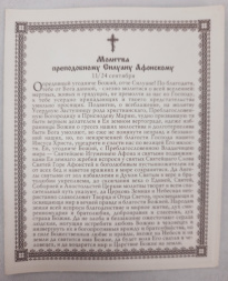 Icoană a Sfântului Cuvios Siluan Athonitul