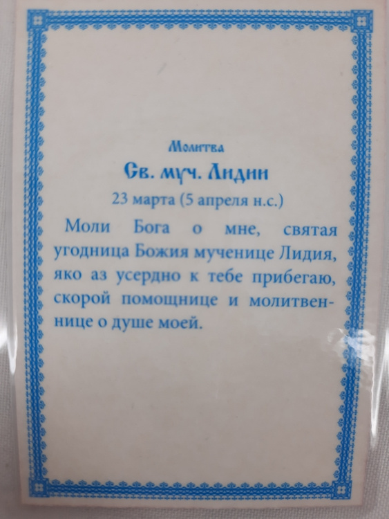 Icoană laminată Sfânta Muceniță Lidia