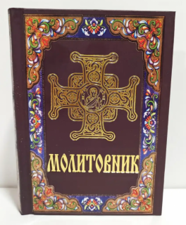 Carte de rugăciuni cadou