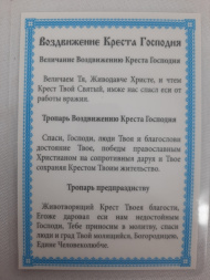 Icoană laminată a Înălțării Sfintei Cruci