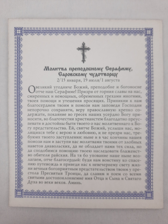 Icoană a Sfântului Cuvios Serafim de Sarov (S)