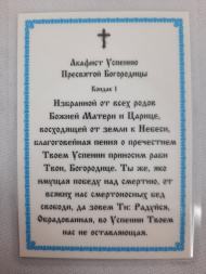Icoană laminată Adormirea Preasfintei Născătoare de Dumnezeu