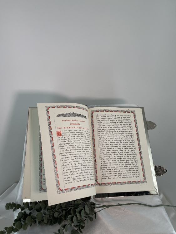 Evanghelie de altar (în limba slavonă bisericească) 42,5×30×6 cm