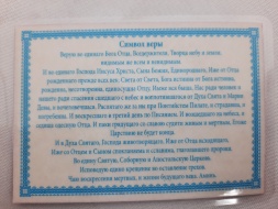 Icoană laminată Cina cea de Taină (Simbolul Credinței)