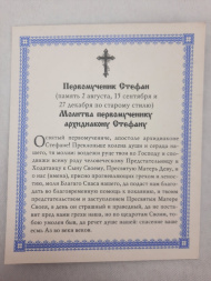 Icoană Sfântul Întâi Mucenic Ștefan