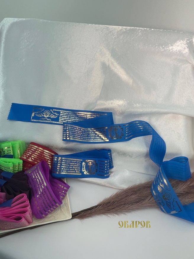 Curea cu rugăciune, în limba slavonă bisericească