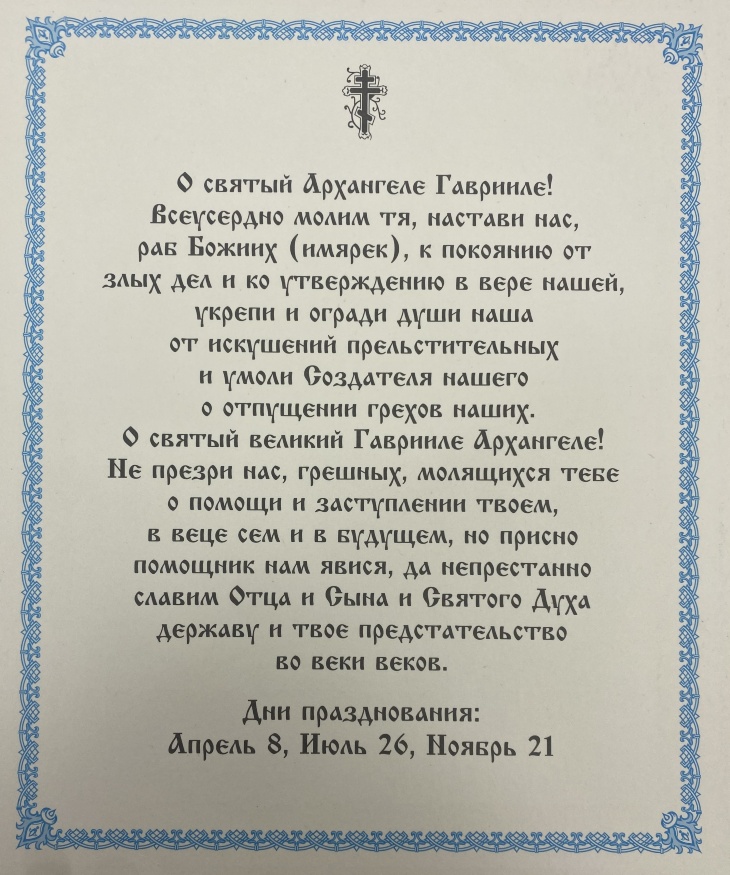Icoană Sfântului Arhanghel Gavriil 24×20 cm