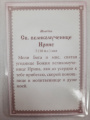Icoană laminată a Sfintei Mari Mucenițe Irina