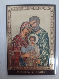 Icoană laminată Sfânta Familie