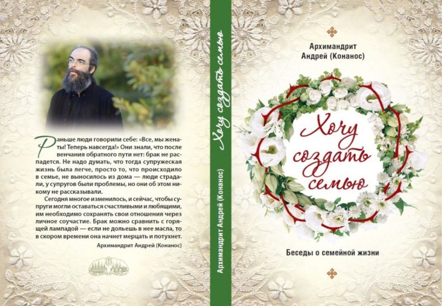 Vreau să întemeiez o familie Arh. Andrei Conanos