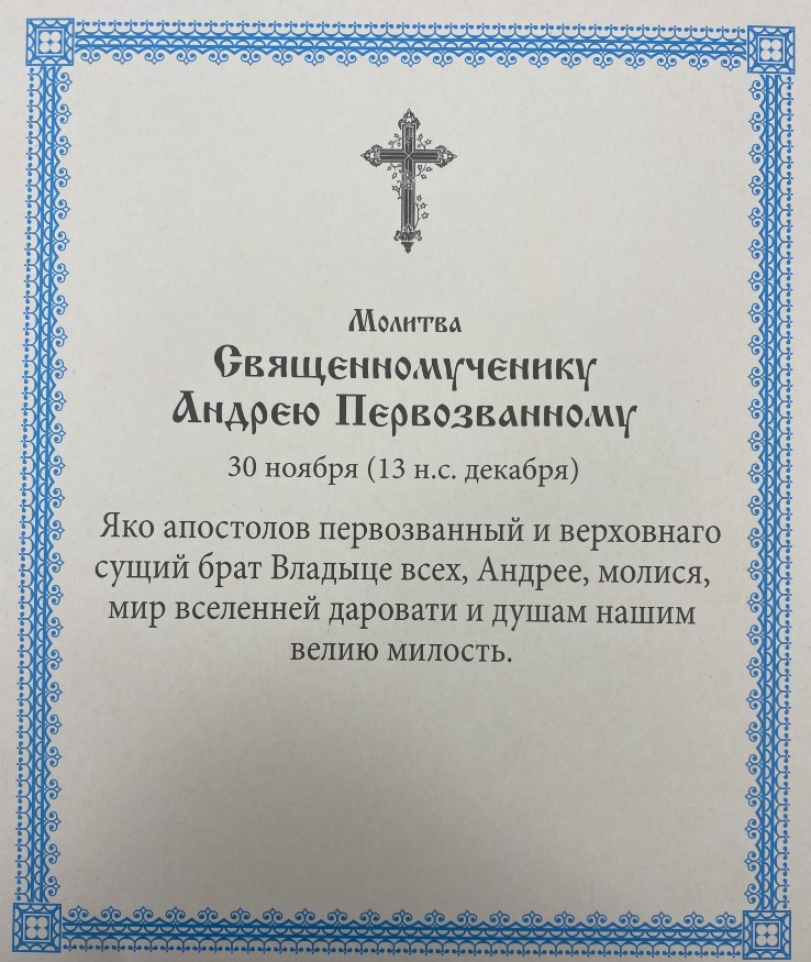 Icoana Sfântului Apostol Andrei Cel Întâi Chemat 24x20cm