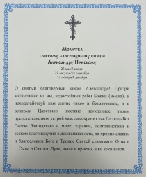 Icoană Sfântului Binecredinciosului Cneaz Aleksandr Nevski 24х20cm