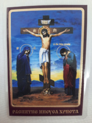 Icoană laminată a Răstignirii lui Iisus Hristos