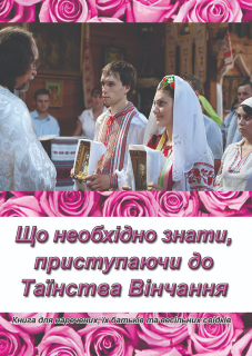 Carte „Ce trebuie să știm înainte de a ne apropia de Taina Cununiei”