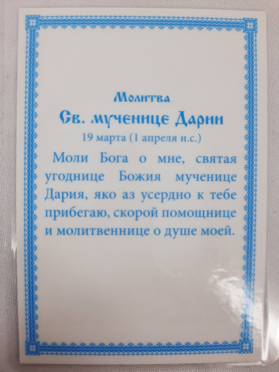 Icoană laminată Sfânta Muceniță Darina