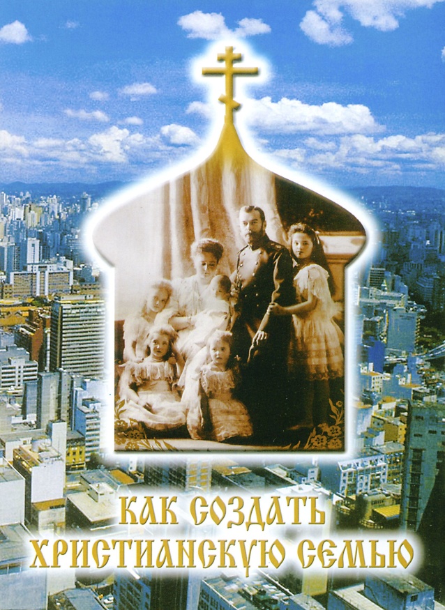 Cum să întemeiezi o familie creștină