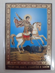 Icoană laminată Sfântul Mare Mucenic Gheorghe Purtătorul de Biruință