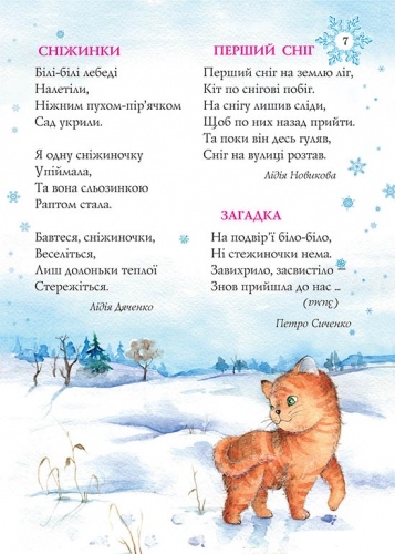 Sfânta iarnă de argint. Colecție de colinde, poezii și ghicitori de Crăciun pentru copii